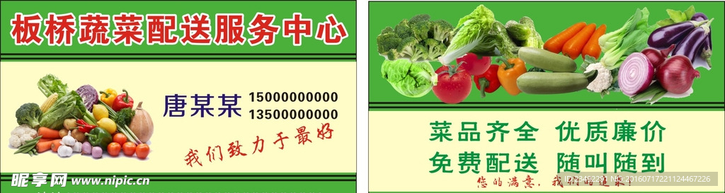 板桥蔬菜名片