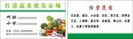 红港蔬菜批发名片