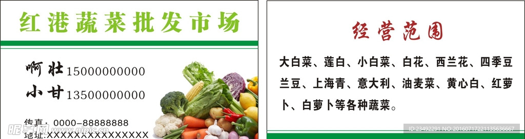 红港蔬菜批发名片