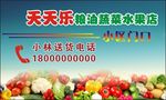 粮油蔬菜名片