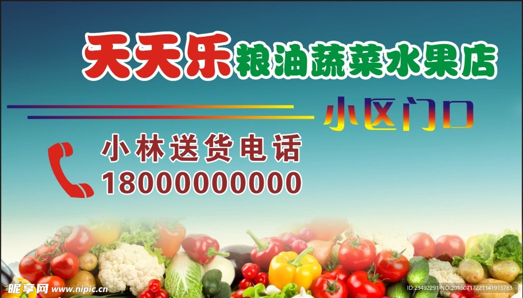 粮油蔬菜名片
