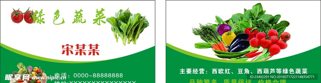 绿色蔬菜名片