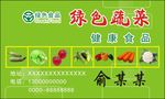 绿色蔬菜名片