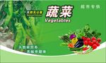 天然无公害蔬菜名片