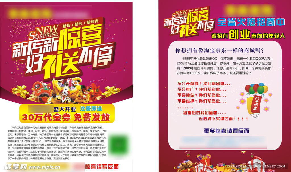 网店招商