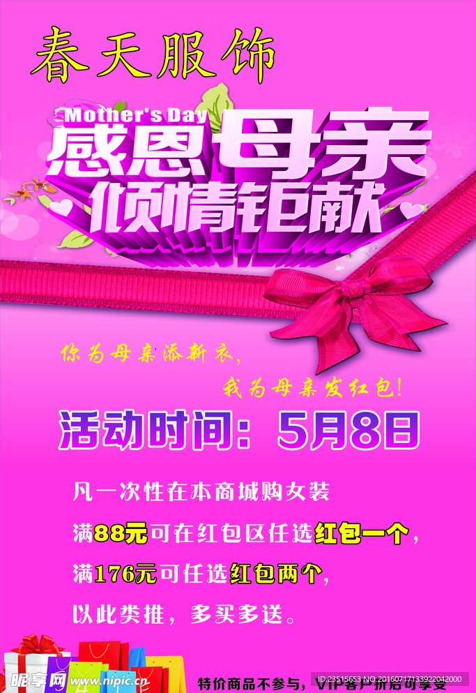 母亲节促销海报