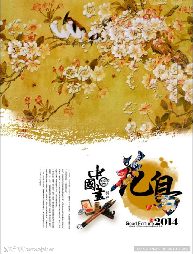 中国风花鸟宣传海报