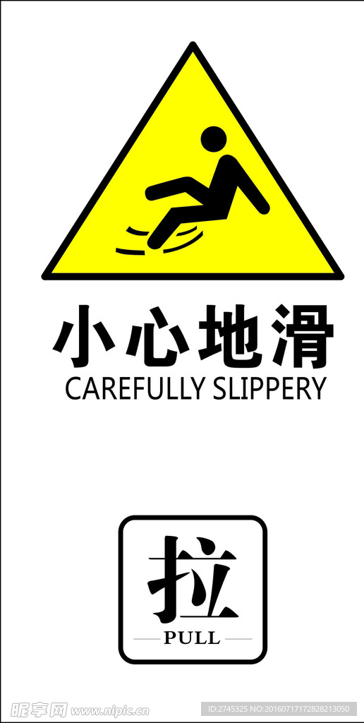 小心地滑