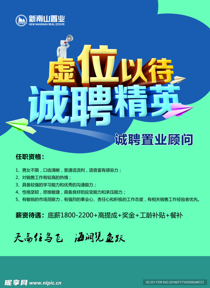 招聘海报