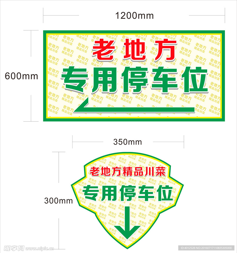 专用停车位