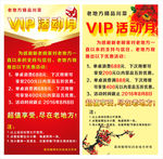 VIP活动月