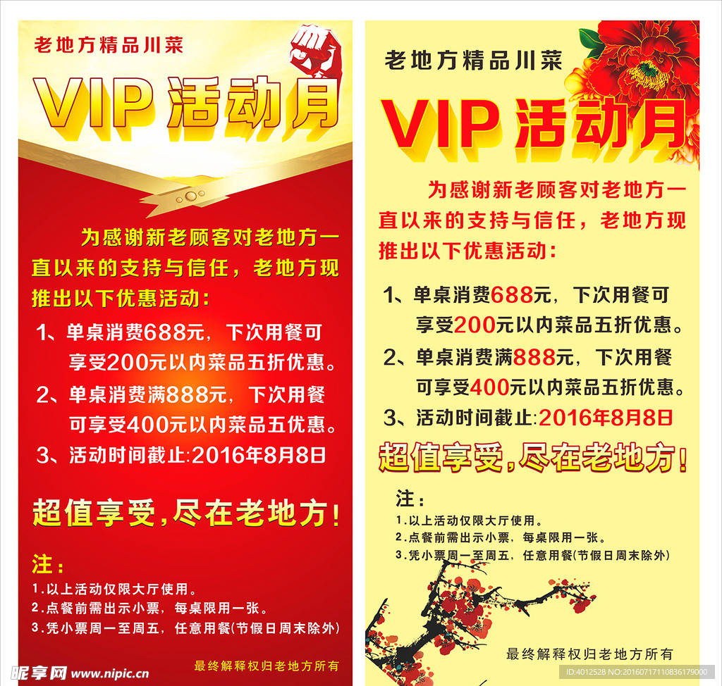 VIP活动月