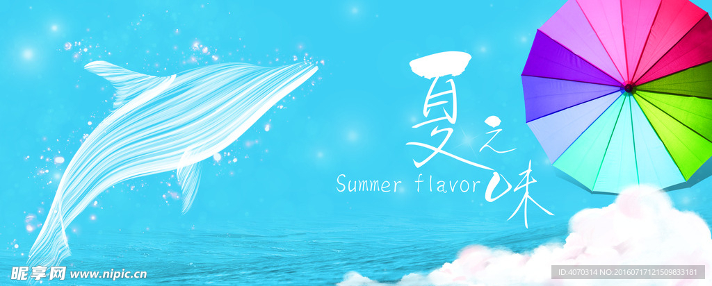 夏日展板设计