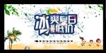 冰爽夏日主题