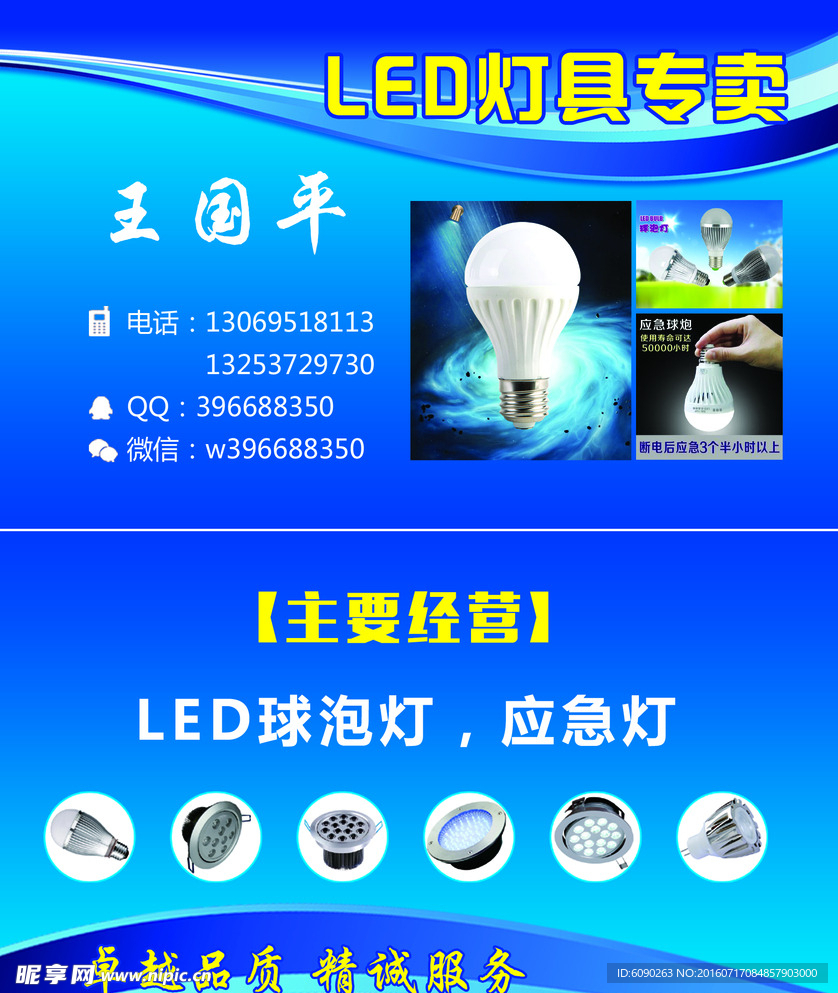 LED灯具宣传名片