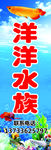 洋洋水族户外宣传注水旗面