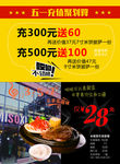 米索西西餐厅五一充值活动展架