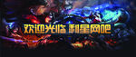 利星网吧形象宣传展板