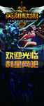 利星网吧形象宣传展架