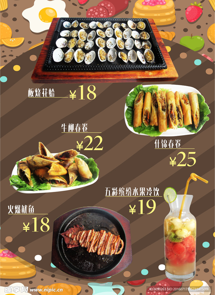 米索西西餐厅小吃菜单