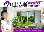 佳洁斯门窗