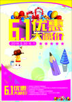 6.1促销海报