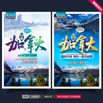 加拿大旅游