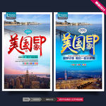 美国旅游