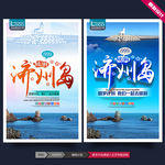 济州岛旅游
