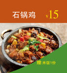 石锅鸡 黄焖鸡米饭