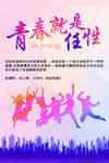 青春就是任性