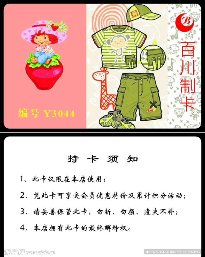 会员卡