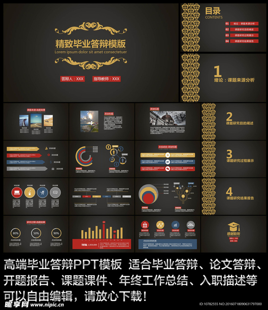 毕业答辩开题报告PPT模板