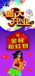 抢红包