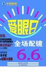 华视眼镜爱眼日