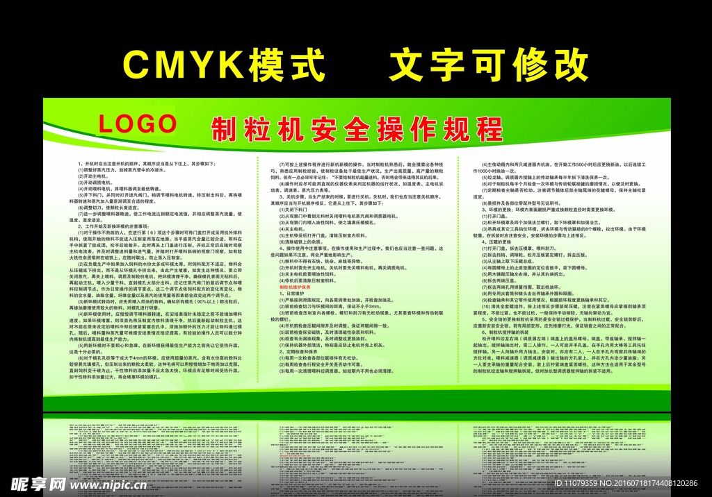 制粒机操作过程