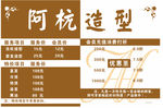 造型价格 美发价目表