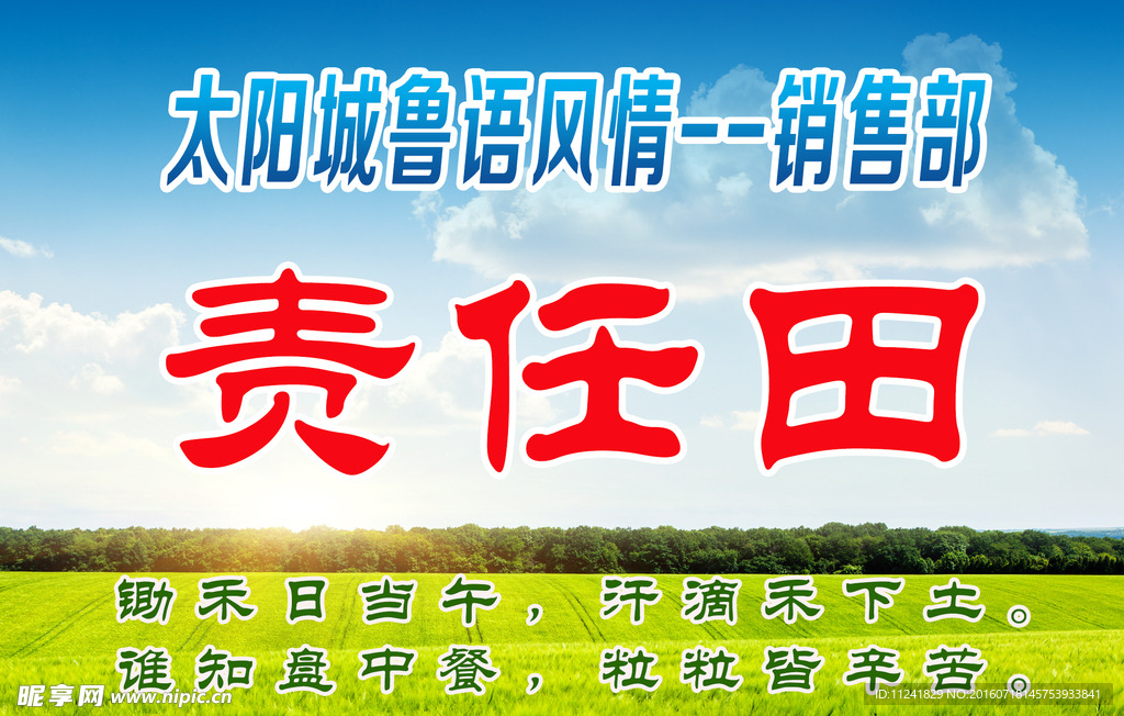 责任田