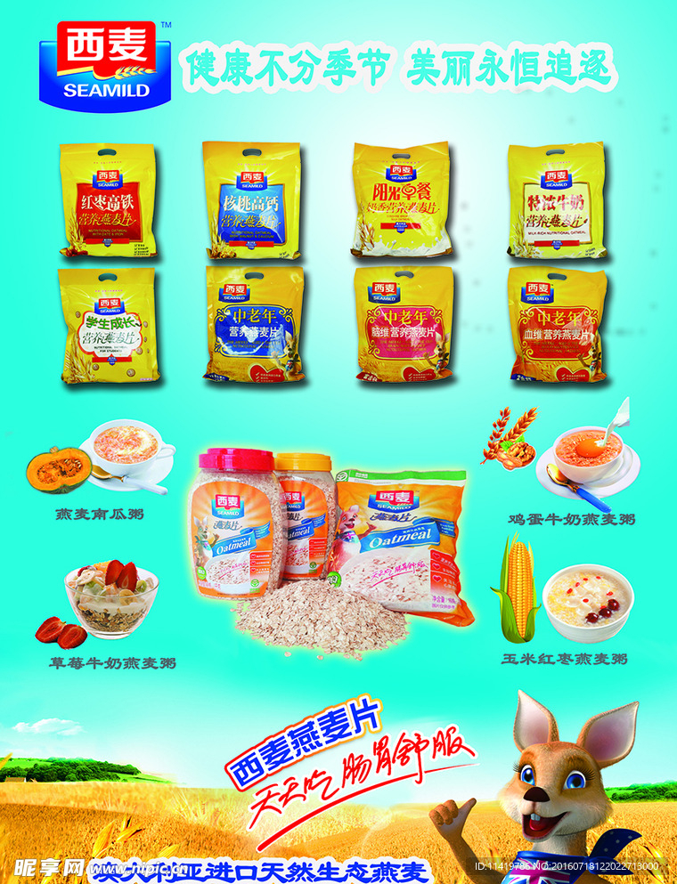 燕麦正面传单