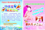 迎盛夏优惠活动传单