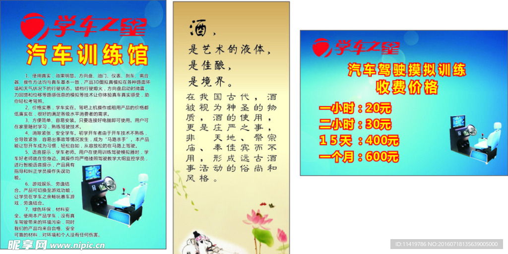 学车之星