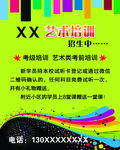 音乐艺术培训班展板