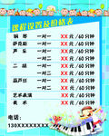 音乐艺术培训班展板