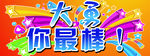 演唱会运动会手举板加油板