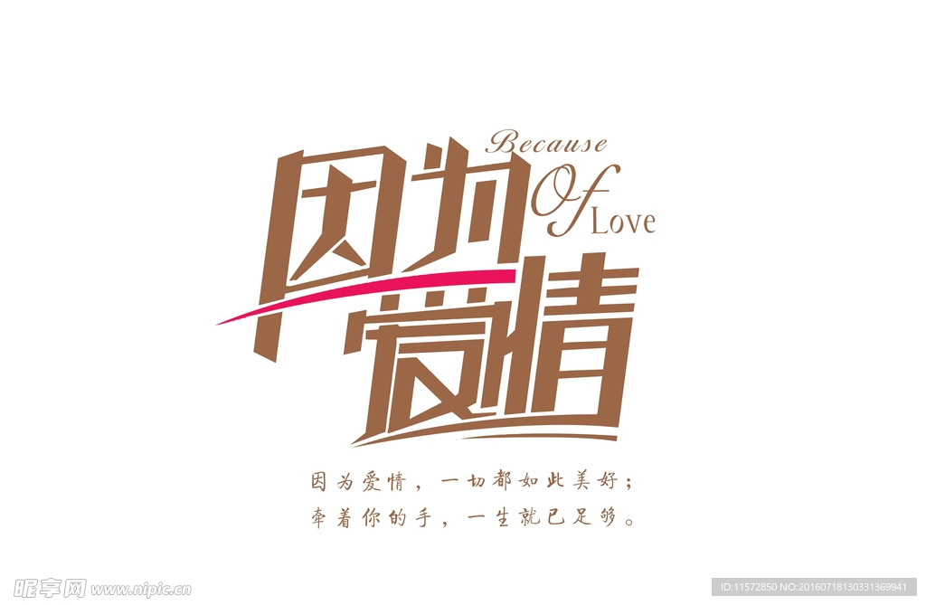 婚礼主题LOGO