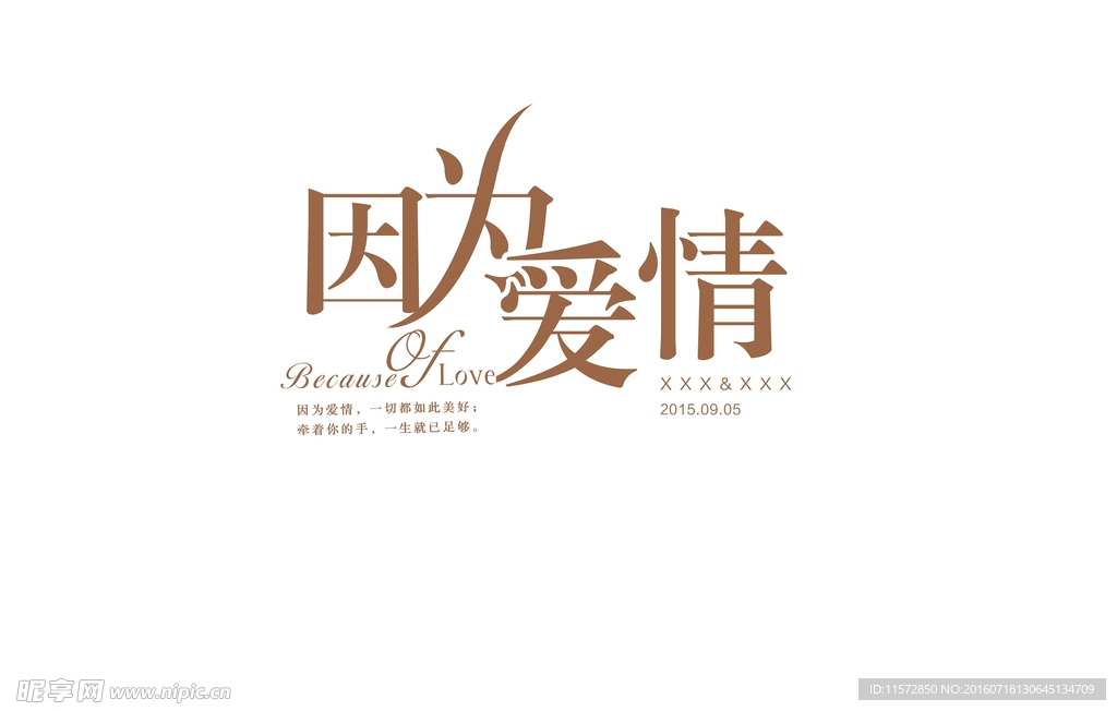 婚礼主题LOGO