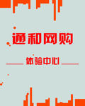 体验中心