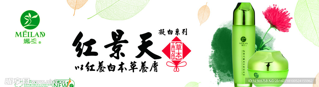 媚兰红景天凝白系列室内广告