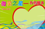 微笑之星