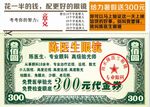 商水专业眼镜店宣传单